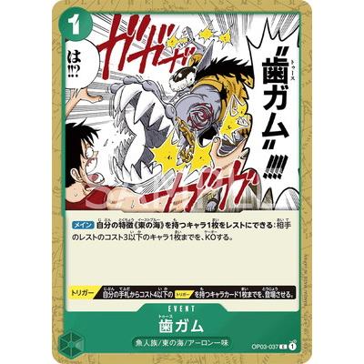 ONE PIECEカードゲーム OP03-037 歯ガム C : フルアヘッド - 通販