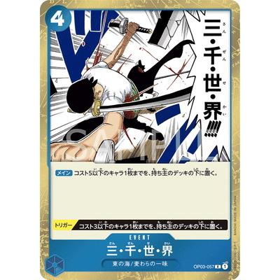 ONE PIECEカードゲーム OP03-057 三・千・世・界 R : フル ONE PIECEカードゲーム OP03-057 三・千・世・界 R : フル