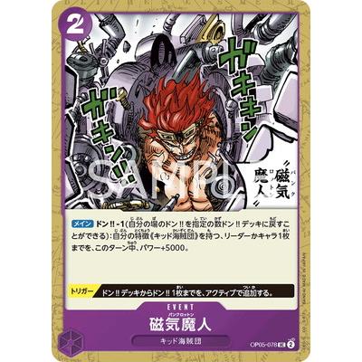 【残り7点】磁気魔人 UC OP05-078 磁気魔人 OP05-078 UC 紫｜ワンピースカードシングルカード通販｜Clove