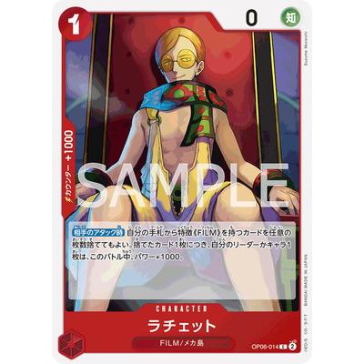 ONE PIECEカードゲーム OP06-014 ラチェット C : フルアヘッド - 通販