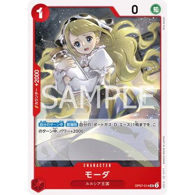 ONE PIECEカードゲーム OP07-014 モーダ UC : フルアヘッド - 通販