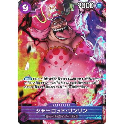 カ*読様 シャーロット・リンリン SR パラレル OP08-069 4枚 ONE PIECEカードゲーム 【パラレル】OP08-069 シャーロット・リンリン