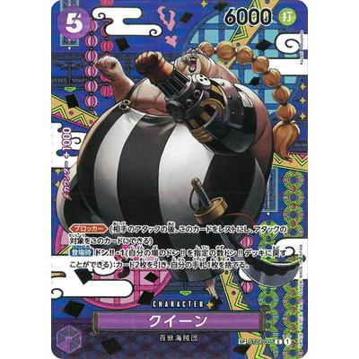 ONE PIECEカードゲーム 【スペシャルカード】ST04-005 クイーン C