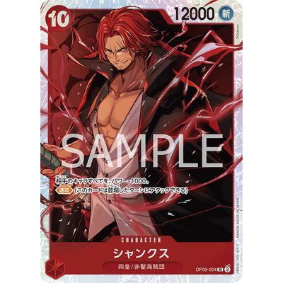 ONE PIECEカードゲーム OP09-004 シャンクス SR : フルアヘッド - 通販