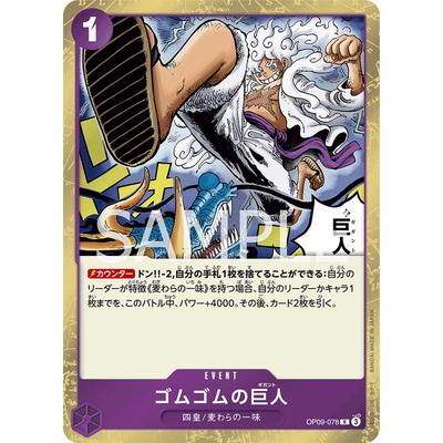 ONE PIECEカードゲーム OP09-078 ゴムゴムの巨人 R : フル ONE PIECEカードゲーム OP09-078 ゴムゴムの巨人 R : フル