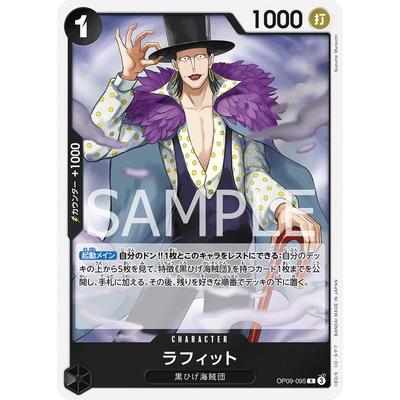 ラフィット パラレル Op09 r ONE PIECEカードゲーム OP09-095 ラフィット R : フルアヘッド - 通販