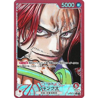 ONE PIECEカードゲーム 【パラレル】OP09-001 シャンクス L ONE PIECEカードゲーム 【パラレル】OP09-001 シャンクス L