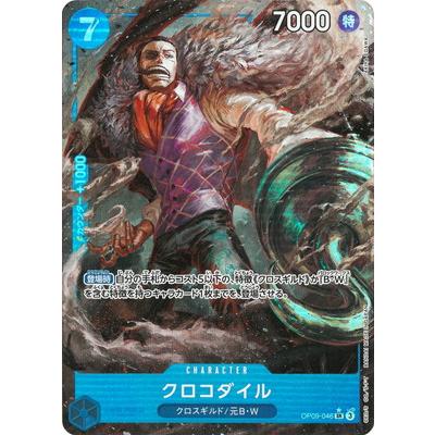 クロコダイル (パラレル) OP09-046 psa10 【公式直販】サイト