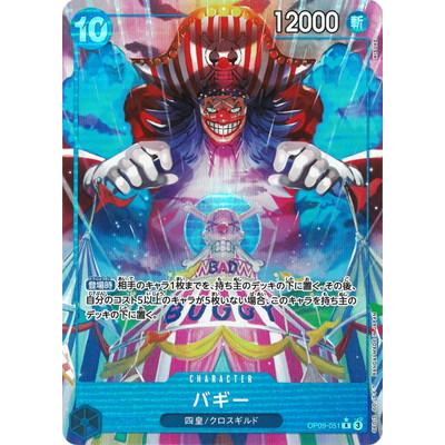 ONE PIECEカードゲーム 【パラレル】OP09-051 バギー R : フル ONE PIECEカードゲーム 【パラレル】OP09-051 バギー R : フル