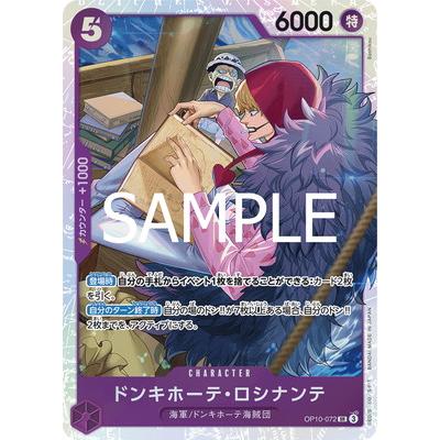 ONE PIECEカードゲーム OP10-072 ドンキホーテ・ロシナンテ SR ONE PIECEカードゲーム OP10-072 ドンキホーテ・ロシナンテ SR