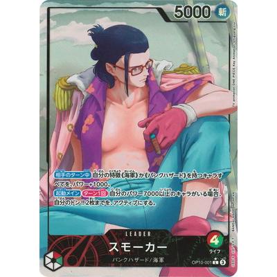 ONE PIECEカードゲーム 【パラレル】OP10-001 スモーカー L : フル