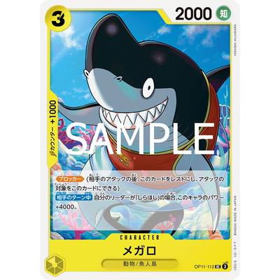 ONE PIECEカードゲーム OP11-112 メガロ UC : フルアヘッド - 通販