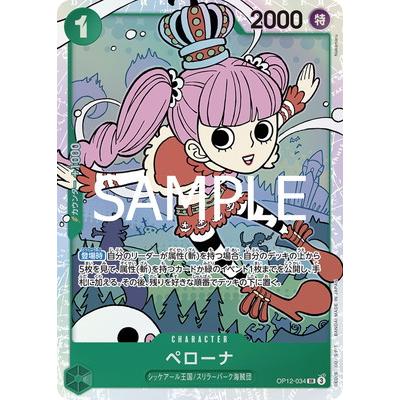※*読様 ONE PIECE カードゲーム ペローナ プロモ ペローナ 【R】【プロモ】【パラレル】【青】【OP01-077】【英語