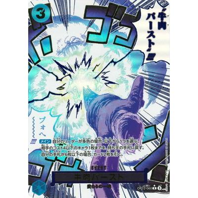 牛肉バースト R スーパーパラレル　2枚セット P-R 牛肉バースト(パラレル) 販売 | [OP12]師弟の絆 | ONE PIECE
