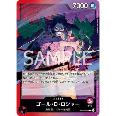 ONE PIECEカードゲーム OP13-003 ゴール・D・ロジャー L : フル