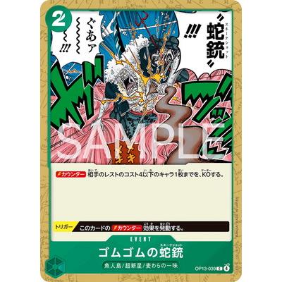 ONE PIECEカードゲーム OP13-039 ゴムゴムの蛇銃 C : フルアヘッド