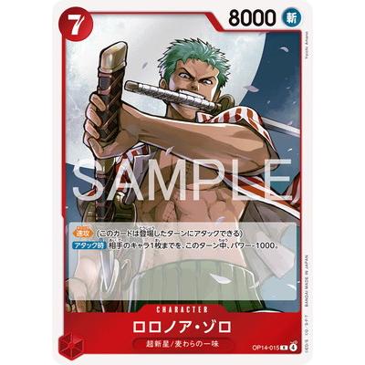 ONE PIECEカードゲーム OP14-015 ロロノア・ゾロ R : フルアヘッド