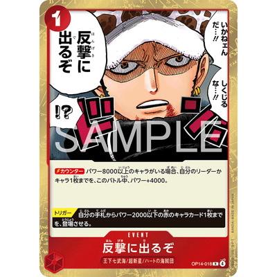 ONE PIECEカードゲーム OP14-018 反撃に出るぞ R : フルアヘッド