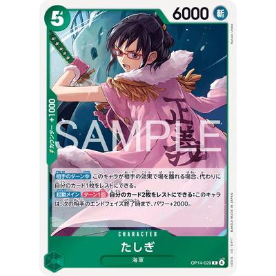 ONE PIECEカードゲーム OP14-029 たしぎ R : フルアヘッド - 通販
