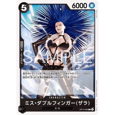 ONE PIECEカードゲーム OP14-086 ミス・ダブルフィンガー(ザラ) C