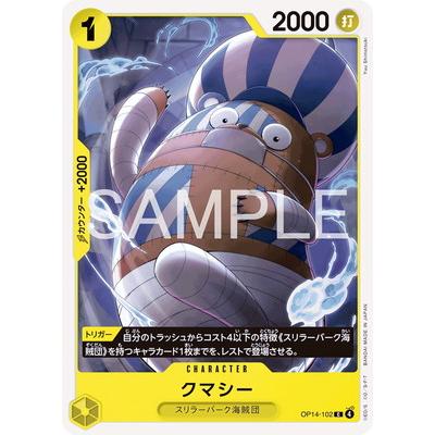 ONE PIECEカードゲーム OP14-102 クマシー C : フルアヘッド - 通販