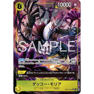 ゲッコー・モリア　sp 4枚セット　ワンピースカード　パラレル ONE PIECEカードゲーム 【パラレル】OP14-104 ゲッコー・モリア SR