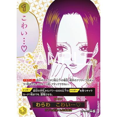 ONE PIECEカードゲーム 【パラレル】OP14-118 わらわ こわい… R : フル