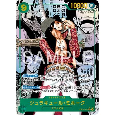 ジュラキュール・ミホーク[コミック背景]【SEC/スーパーパラレル:★】限定時間 状態C〕ジュラキュール・ミホーク(パラレル/漫画背景/漫画絵)【SEC/SP