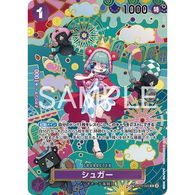 ONE PIECEカードゲーム 【スペシャルカード】OP10-065 シュガー R