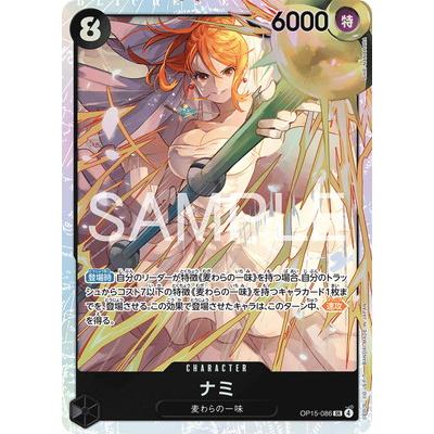 ナミ SR パラレル OP15-086 ワンピースカードゲーム ナミ(パラレル/illust:NAKAuMA)【SR/P】{OP15-086} - カードラッシュ