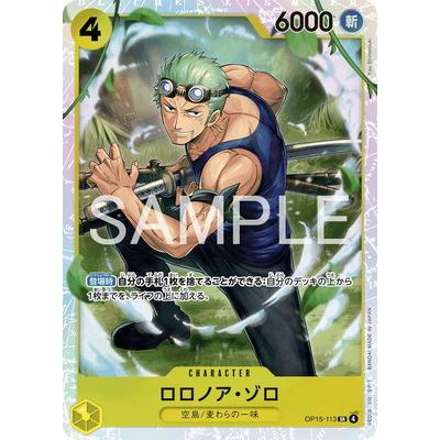 ONE PIECEカードゲーム ロロノア・ゾロ OP15-113 SR ONE PIECEカードゲーム OP15-113 ロロノア・ゾロ SR : フルアヘッド
