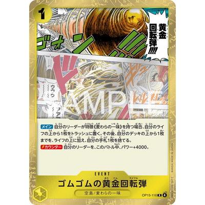 ゴムゴムの黄金回転弾 パラレル OP15-116 OP15-116 ゴムゴムの黄金回転弾 - ワンピースカードwiki・相場価格