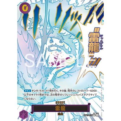 ONE PIECEカードゲーム 【パラレル】OP15-077 雷龍 R : フルアヘッド