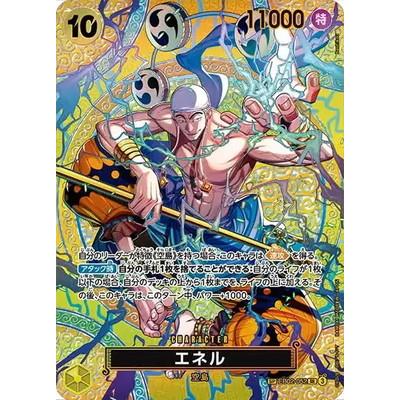 ONE PIECEカードゲーム 【スペシャルカード】EB02-052 エネル SR