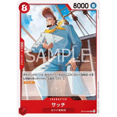 ONE PIECEカードゲーム OP16-005 サッチ UC : フルアヘッド - 通販