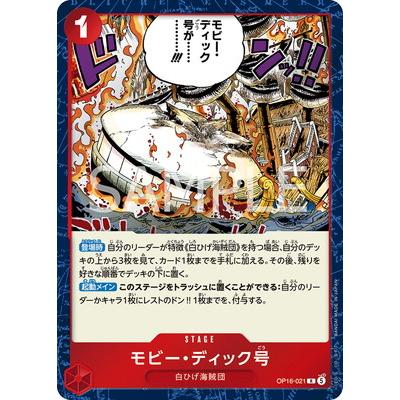 ONE PIECEカードゲーム OP16-021 モビー・ディック号 R : フルアヘッド