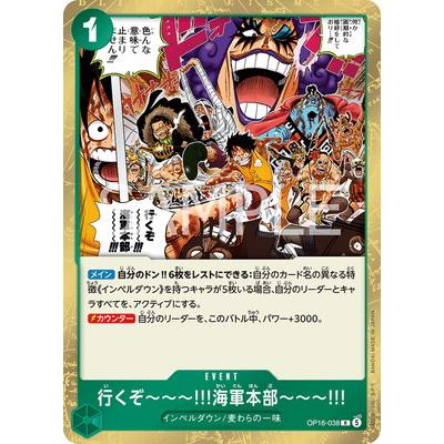 ONE PIECEカードゲーム OP16-038 行くぞ〜〜〜!!!海軍本部〜〜〜!!! R