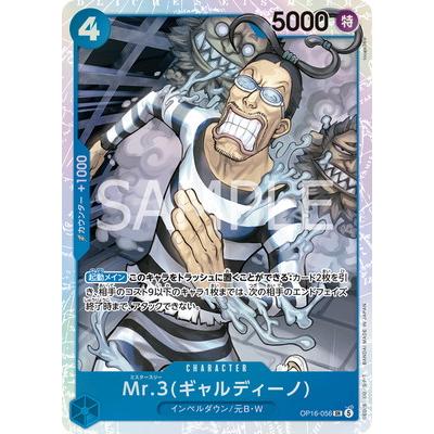 ONE PIECEカードゲーム OP16-056 Mr.3(ギャルディーノ) SR : フル