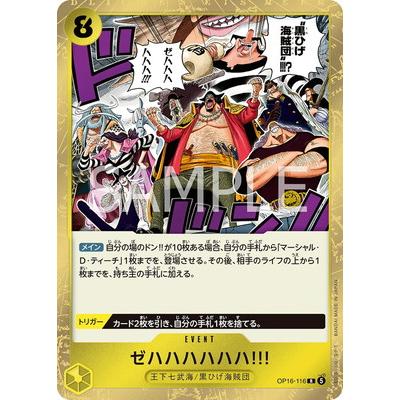 ONE PIECEカードゲーム OP16-116 ゼハハハハハハ!!! R : フルアヘッド