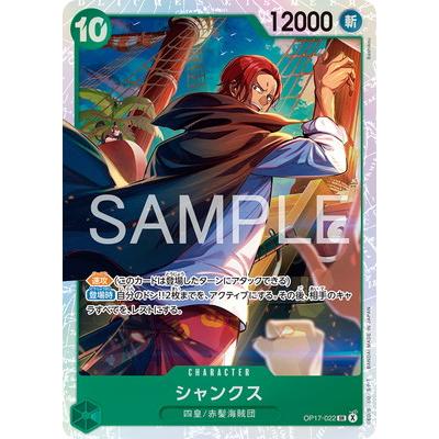 ONE PIECEカードゲーム OP17-022 シャンクス SR : フルアヘッド - 通販