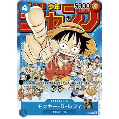 ONE PIECEカードゲーム P-033 モンキー・D・ルフィ P : フル ONE PIECEカードゲーム P-033 モンキー・D・ルフィ P : フル
