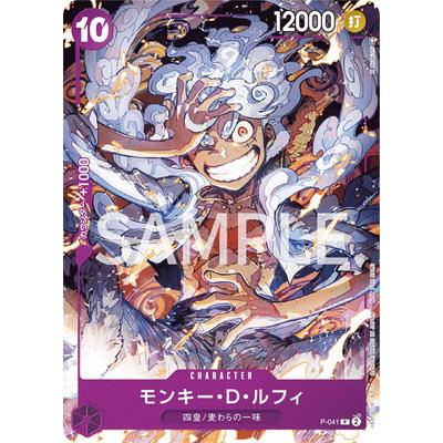 ONE PIECEカードゲーム P-041 モンキー・D・ルフィ P(NOT FOR SALEあり