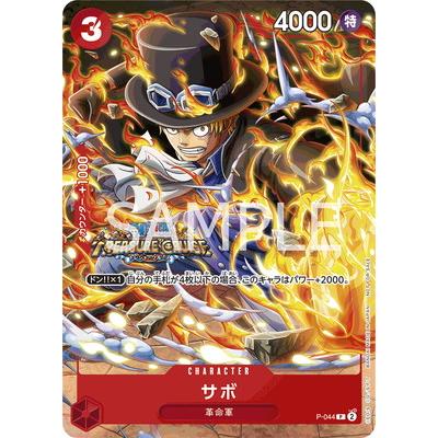 ONE PIECEカードゲーム P-044 サボ P【フルアート仕様】【NOT FOR SALE