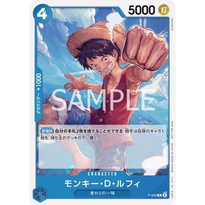 ONE PIECEカードゲーム P-055 モンキー・D・ルフィ P【プロモーション