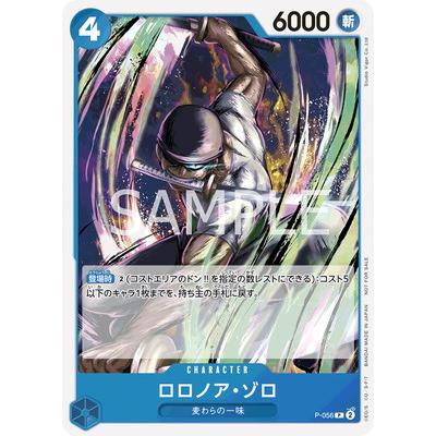 ONE PIECEカードゲーム P-056 ロロノア・ゾロ P【プロモーションパック