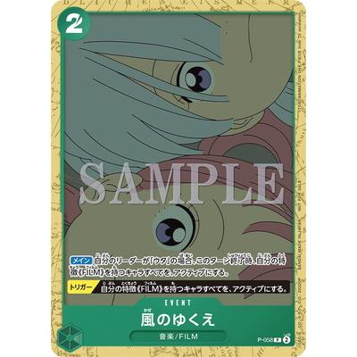 ONE PIECEカードゲーム P-058 風のゆくえ P【『ONE PIECE FILM RED