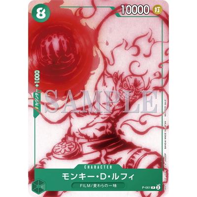 モンキー・D・ルフィ P [P-061]8枚セット ONE PIECEカードゲーム P-061 モンキー・D・ルフィ P : フルアヘッド