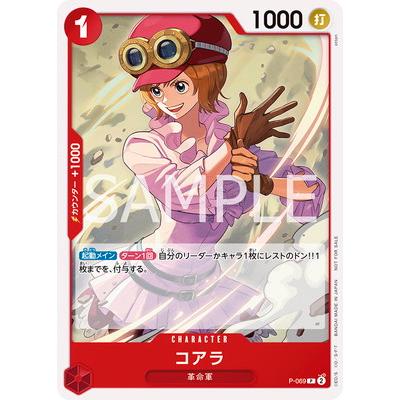 ONE PIECEカードゲーム P-069 コアラ P【交流会 2024年5月開催記念品