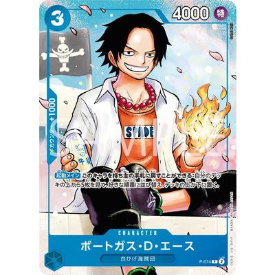 ONE PIECEカードゲーム P-074 ポートガス・D・エース P : フル