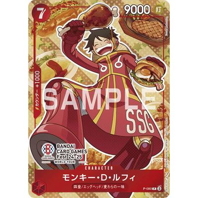ONE PIECEカードゲーム P-080 モンキー・D・ルフィ P【BANDAI CARD